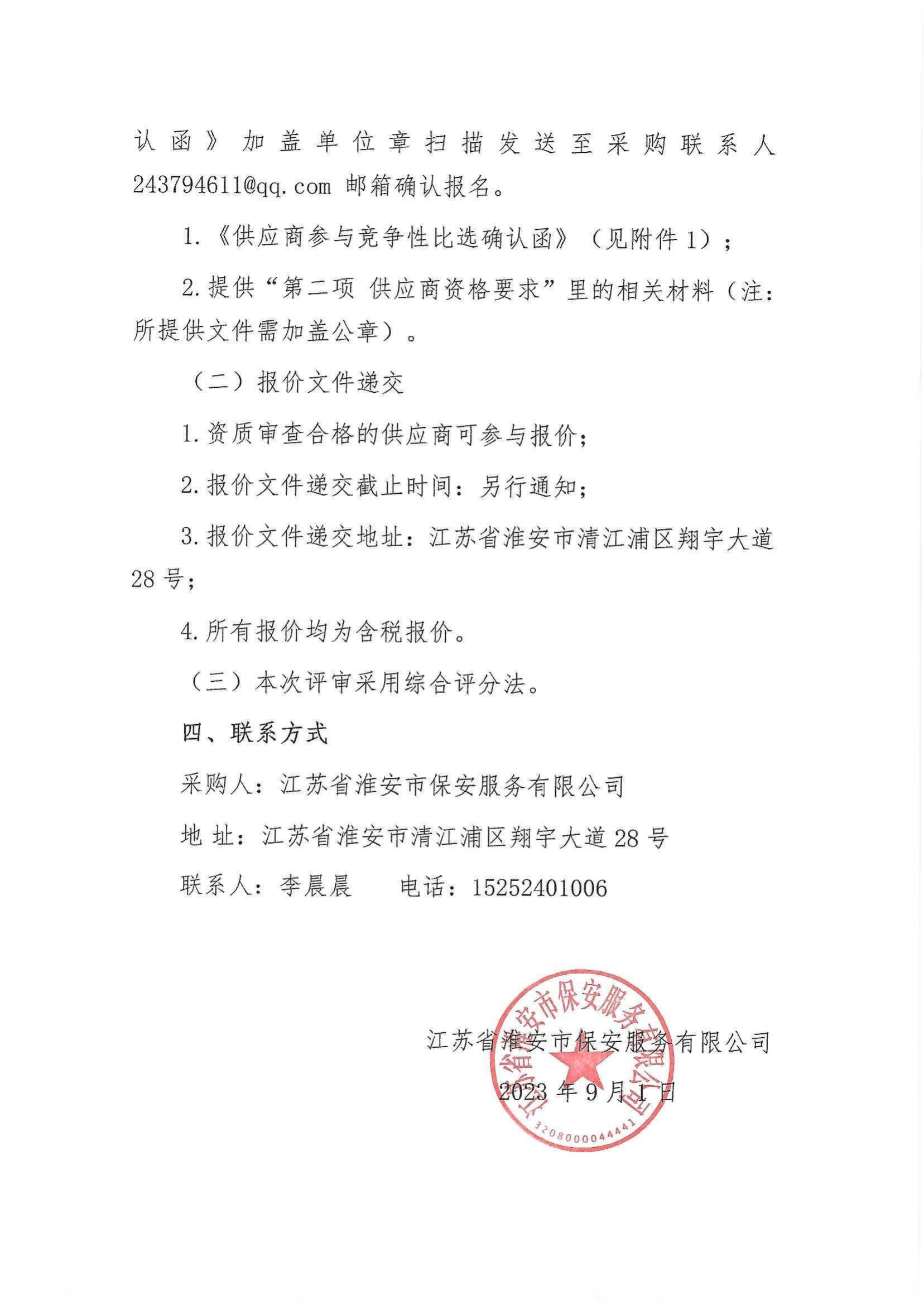 2023年職工健康體檢服務(wù)項(xiàng)目采購公告_02.png